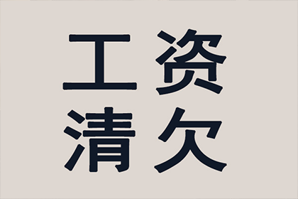 帮助吴先生解决多年欠款问题